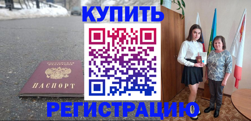 прописка 2025 в Зеленогорске